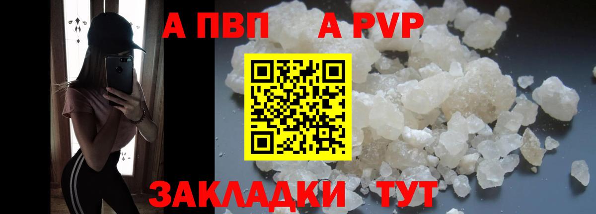 A-PVP Соль Дальнереченск