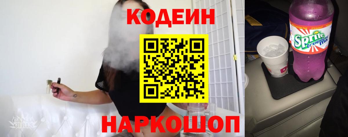 Дальнереченск  Codein напиток Lean (лин)  Вход с VPN  Кодеин напиток Lean (лин) 