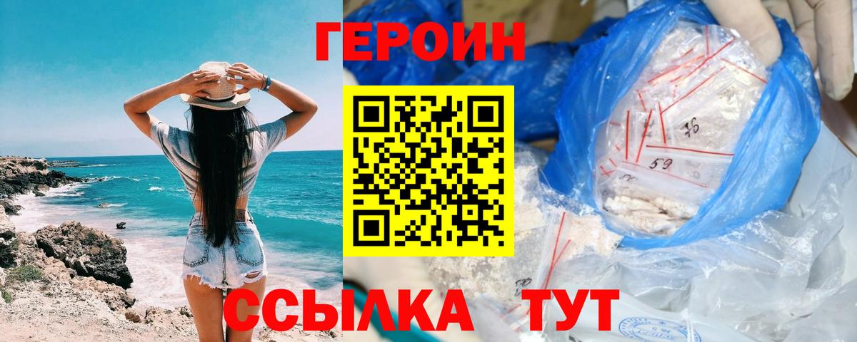 ГЕРОИН Heroin  Вход с VPN  Дальнереченск 
