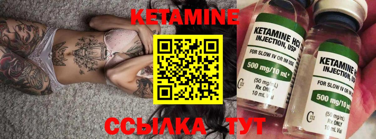 КЕТАМИН VHQ  Вход с VPN  Дальнереченск 