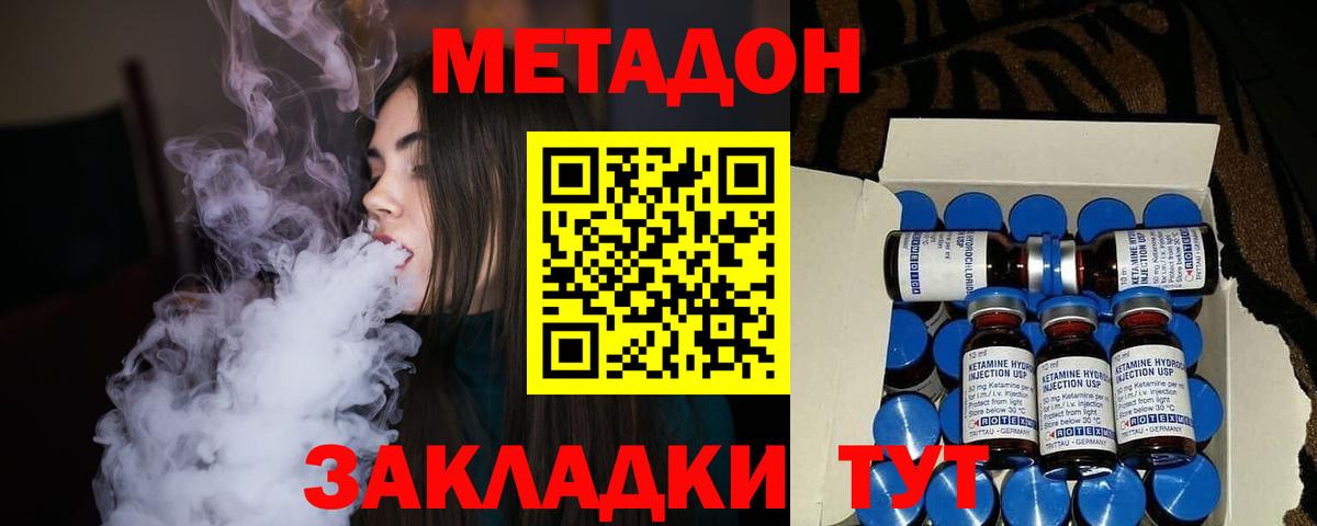 Дальнереченск  МЕТАДОН белоснежный  Вход с VPN 