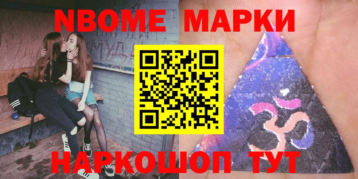 Марки N-bome 1500мкг Дальнереченск